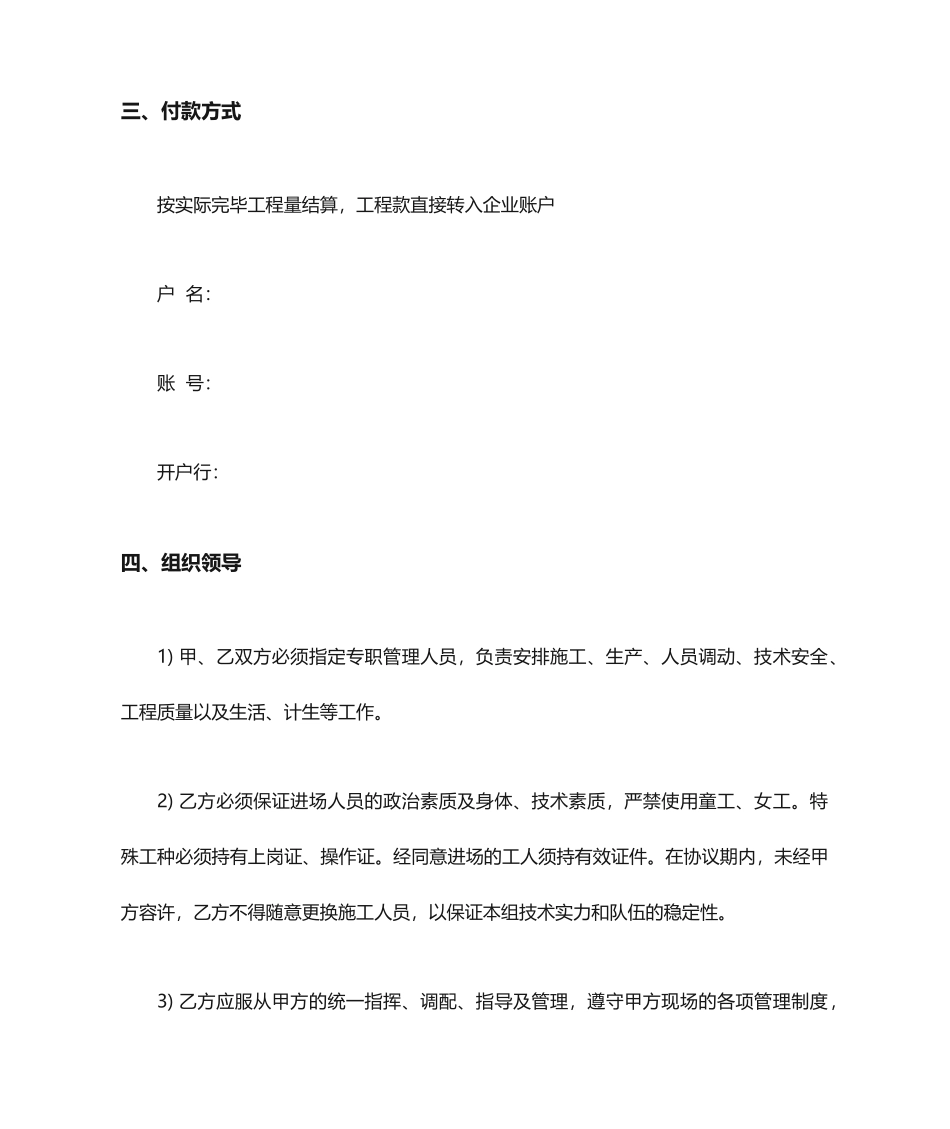 简易劳务分包合同_第2页