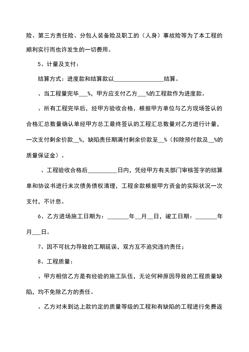 简易劳务分包合同范本 (3)_第2页