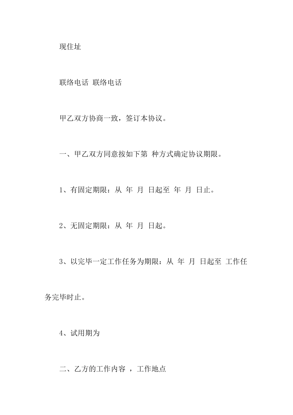 简易聘用合同范本_第2页