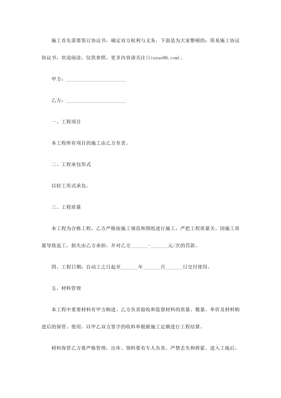 简易施工合同协议书_第1页
