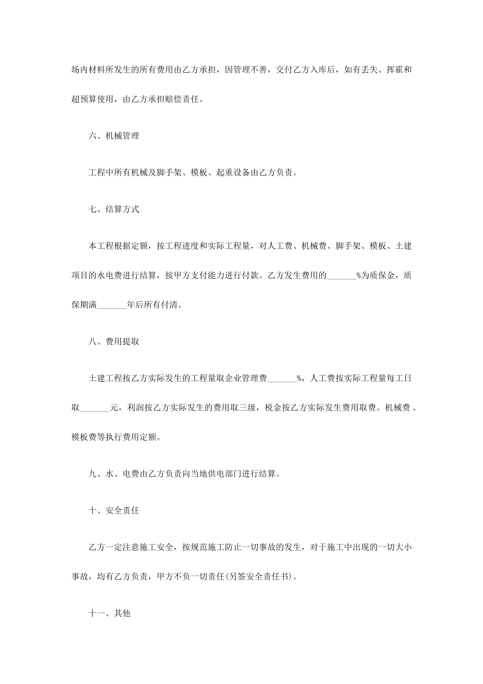 简易施工合同协议书_第2页