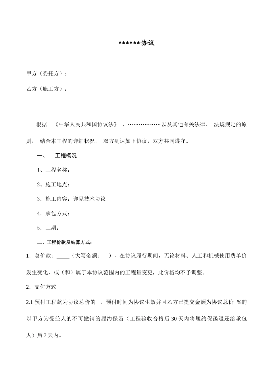 建安合同范本_第1页