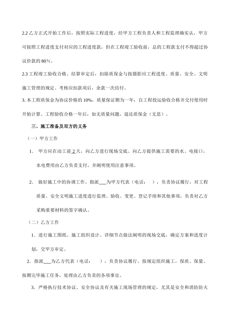 建安合同范本_第2页