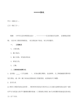 建安合同范本