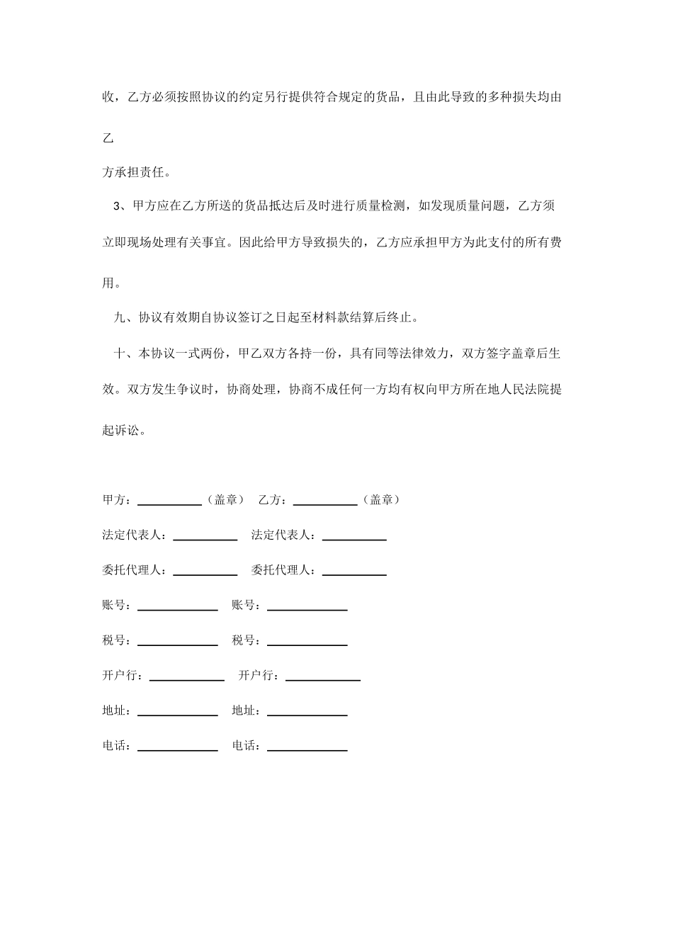 建材采购合同书_第2页
