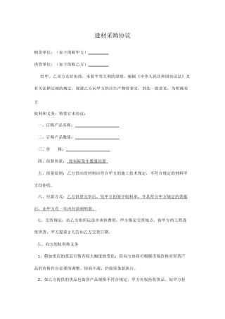 建材采购合同书
