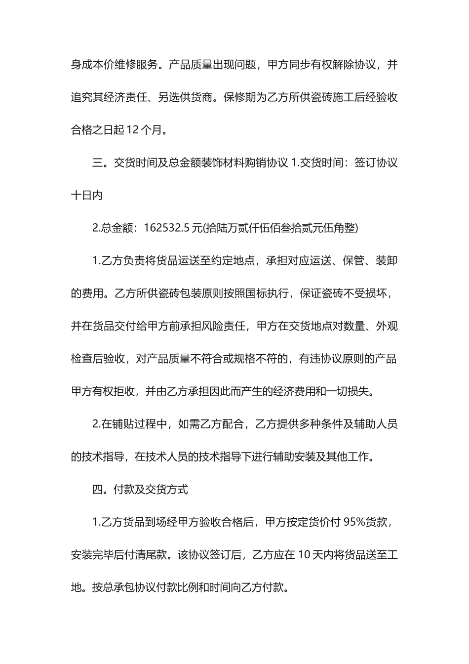 建材购销合同范本_第2页