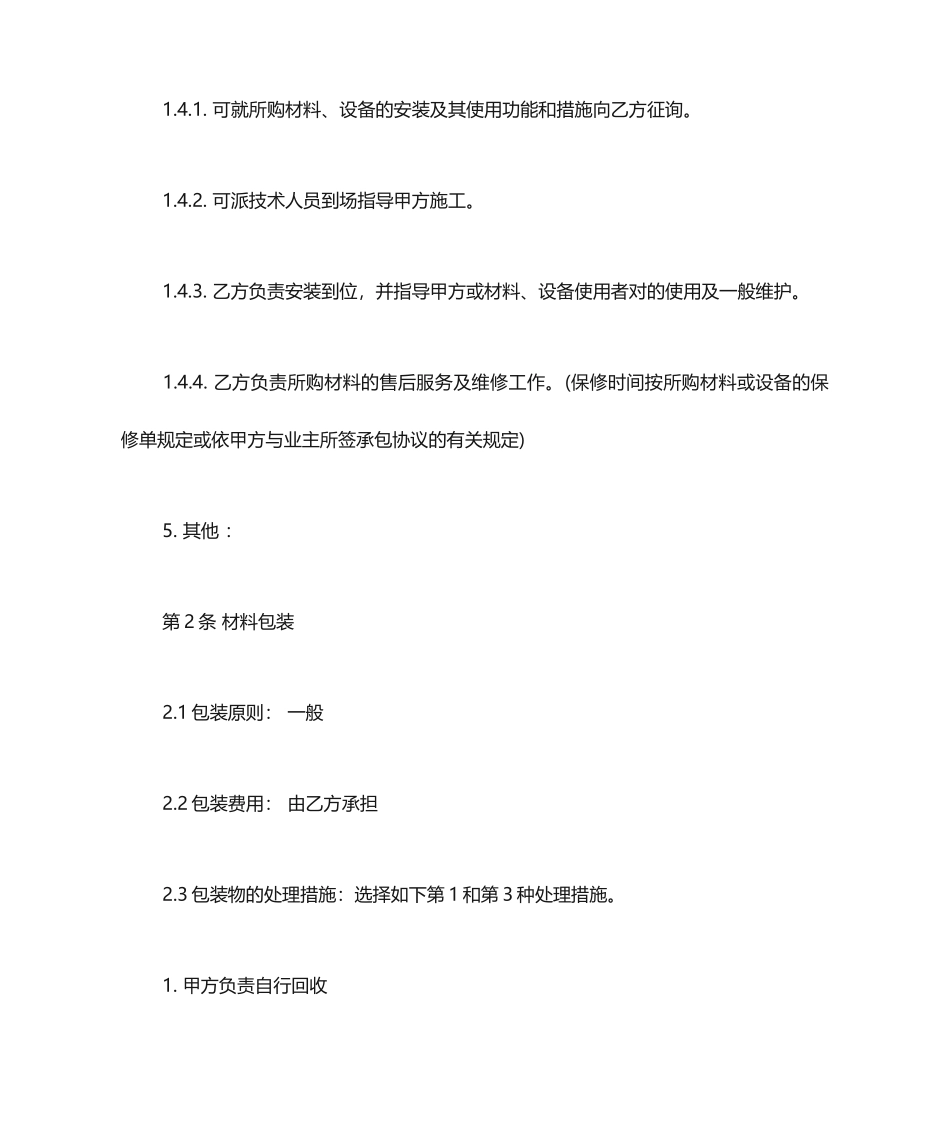 建材购销合同范本建材购销合同_第2页