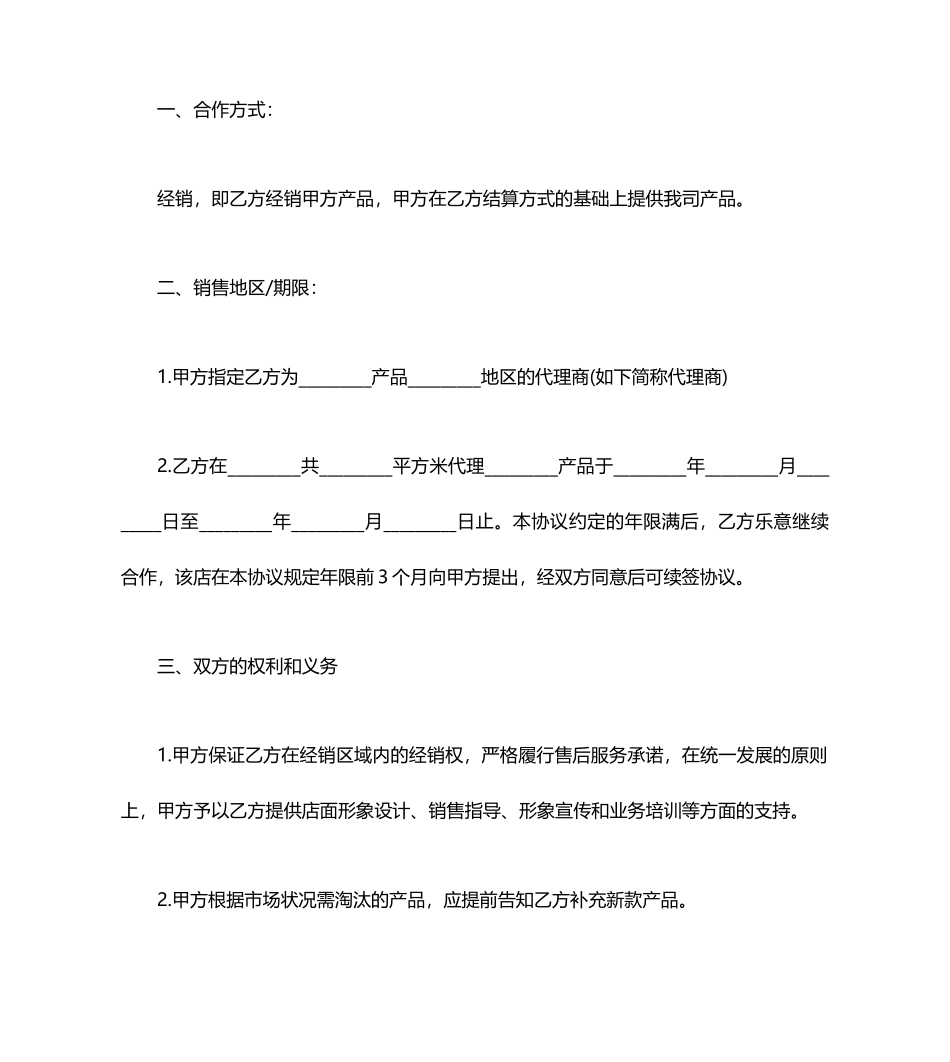 建材加盟合同范本_第2页