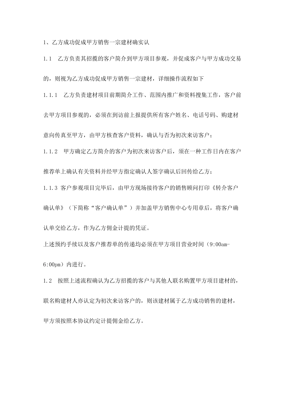 建材居间合同_第2页