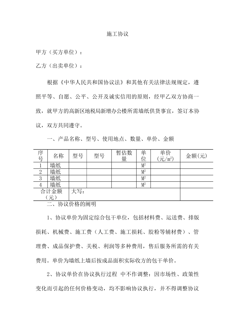 建材施工合同_第1页