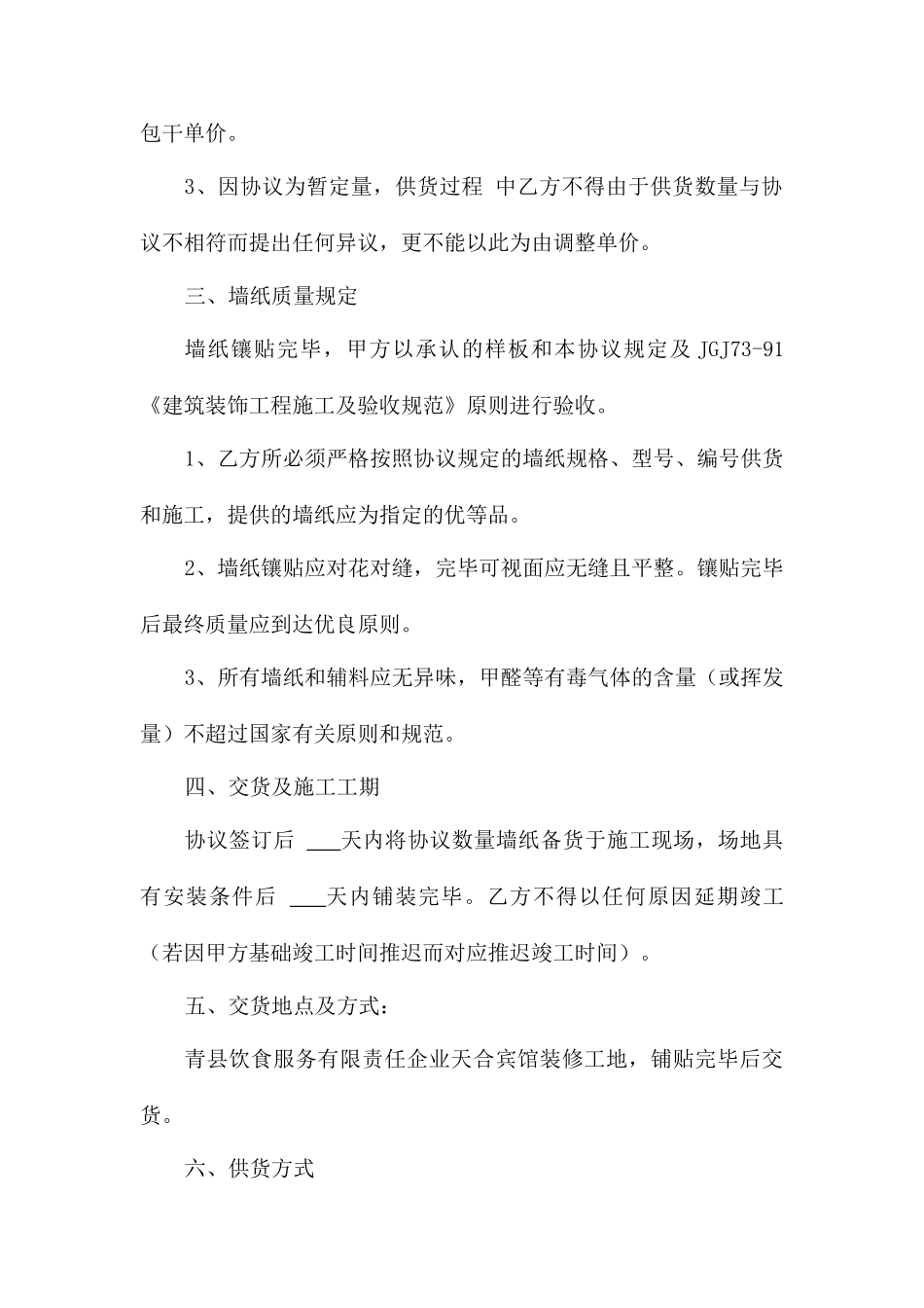 建材施工合同_第2页