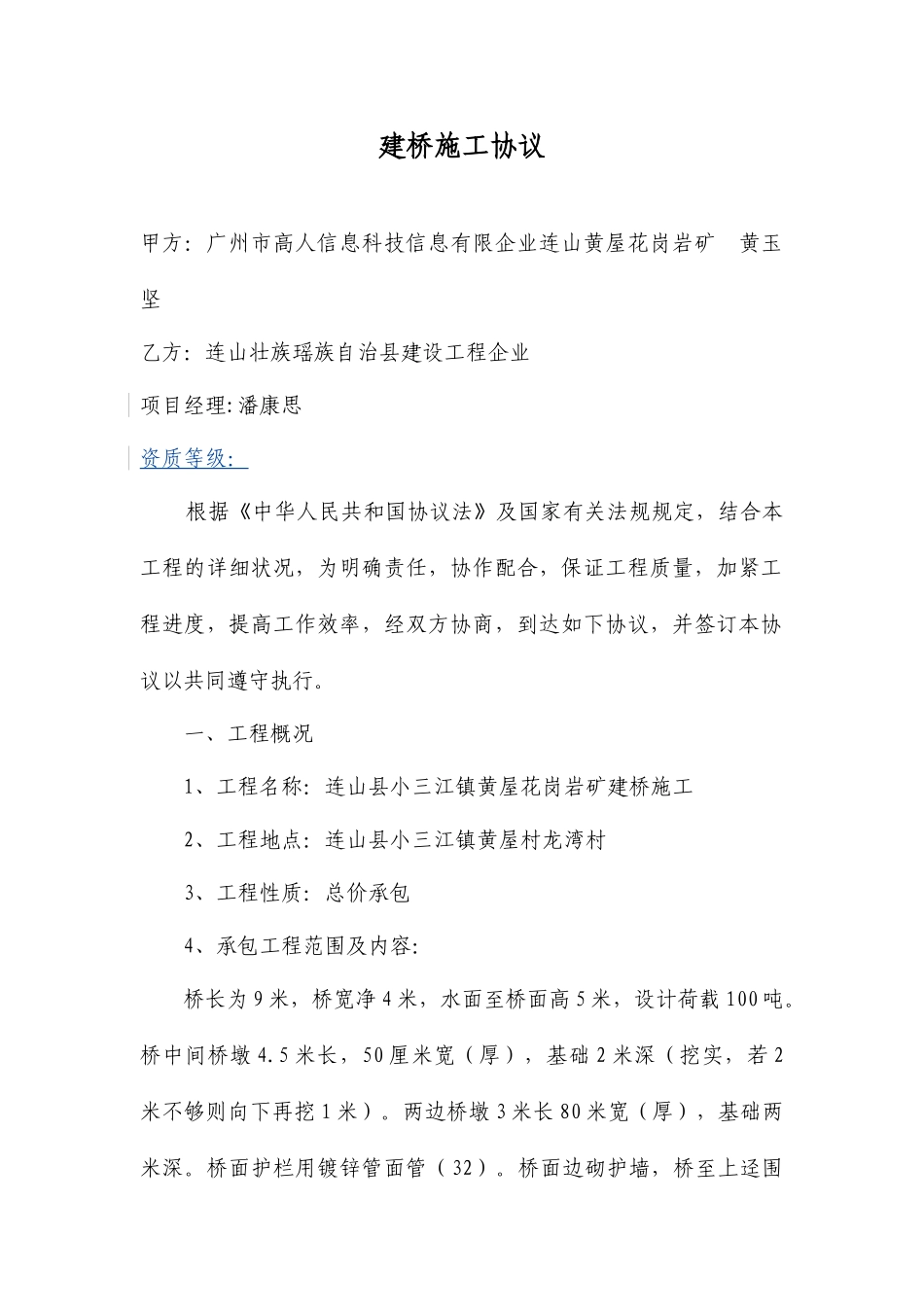 建桥施工合同_第1页