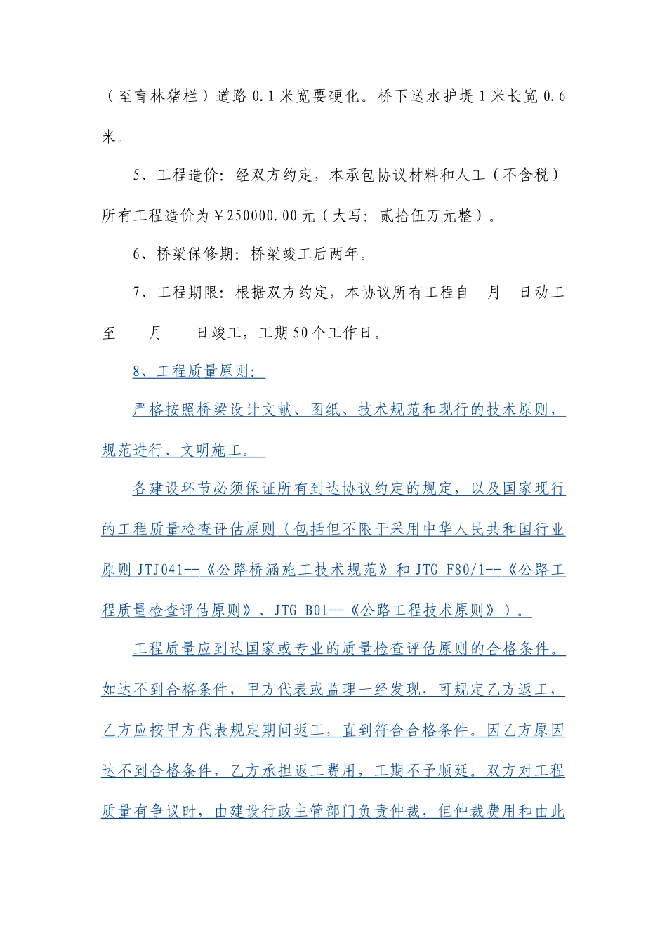 建桥施工合同_第2页