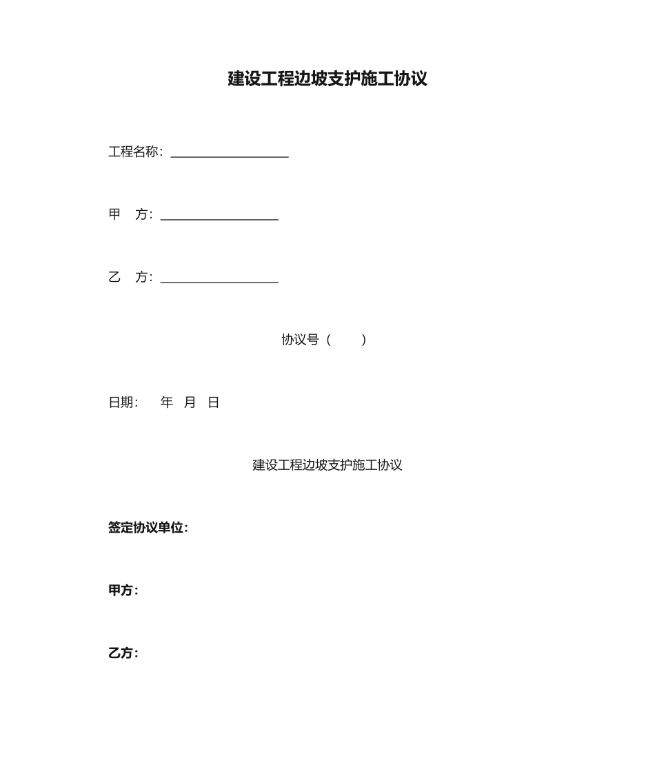 建设工程边坡支护施工合同 (3)_第1页
