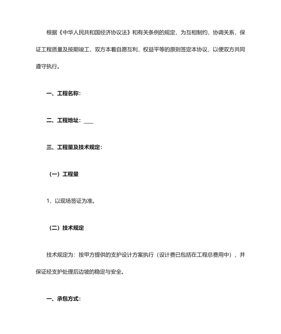 建设工程边坡支护施工合同 (3)_第2页