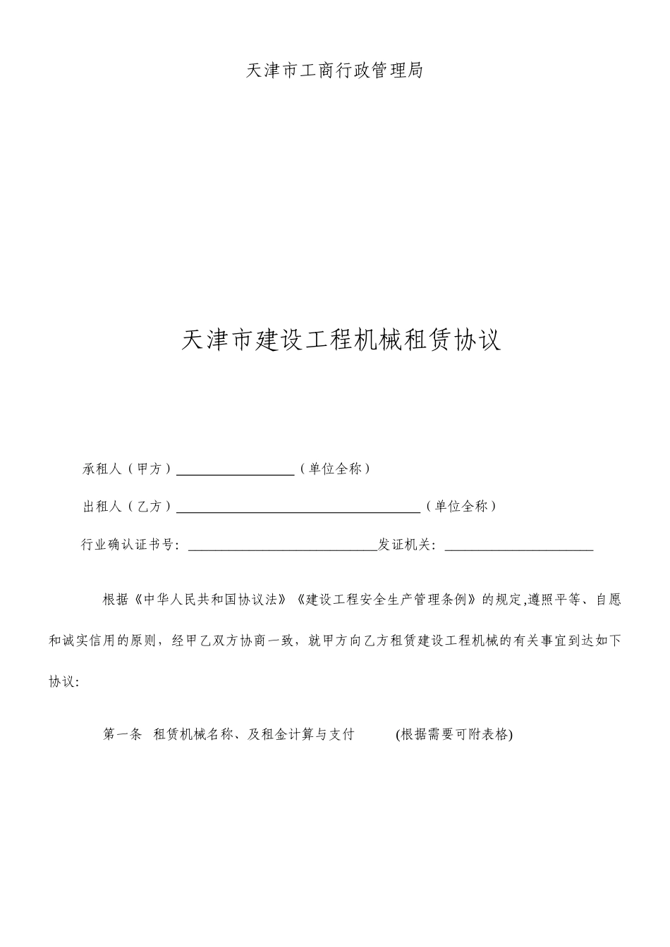 建设工程机械租赁合同租赁合同模板_第2页