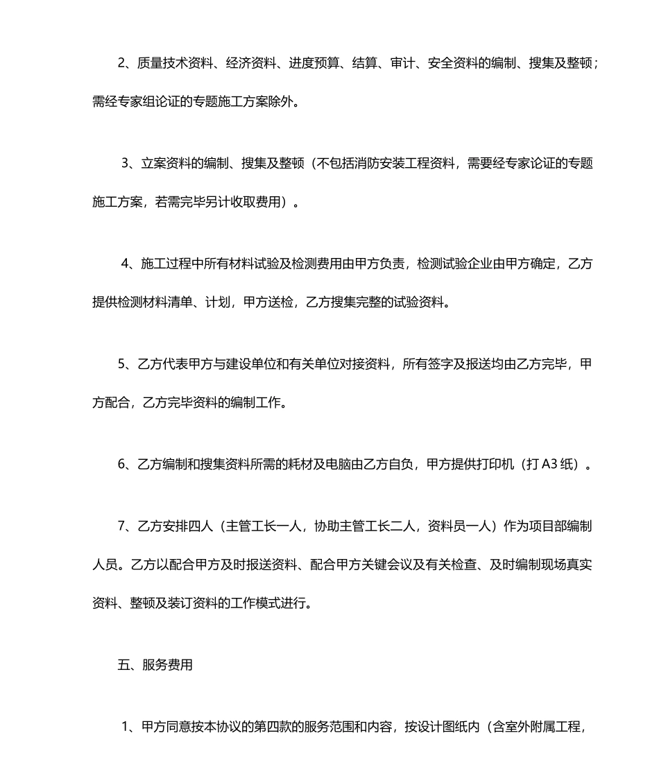 建设工程技术服务合同_第2页