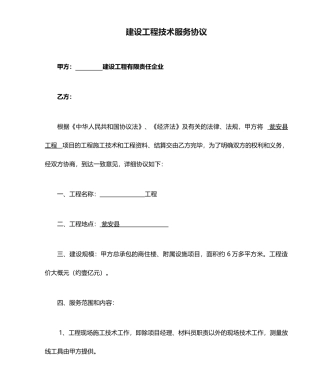 建设工程技术服务合同