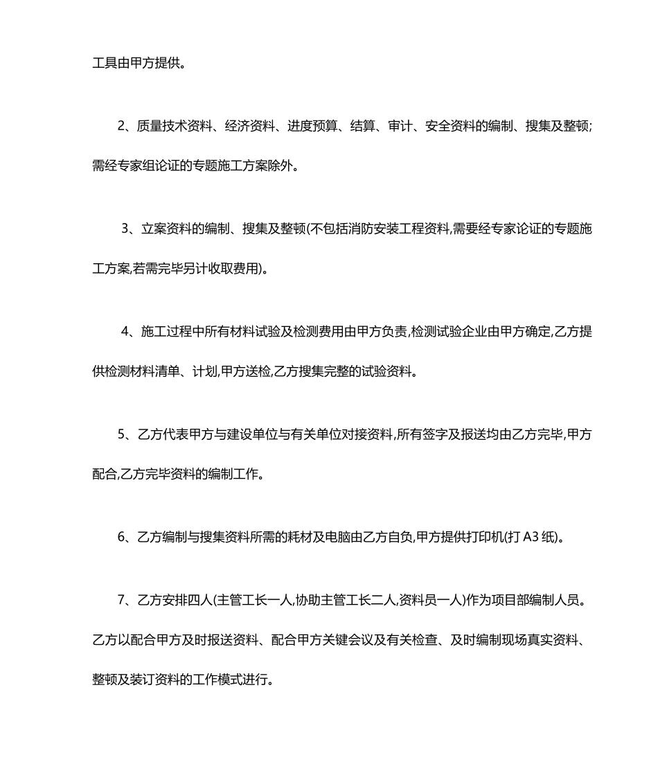 建设工程技术服务合同项目_第2页