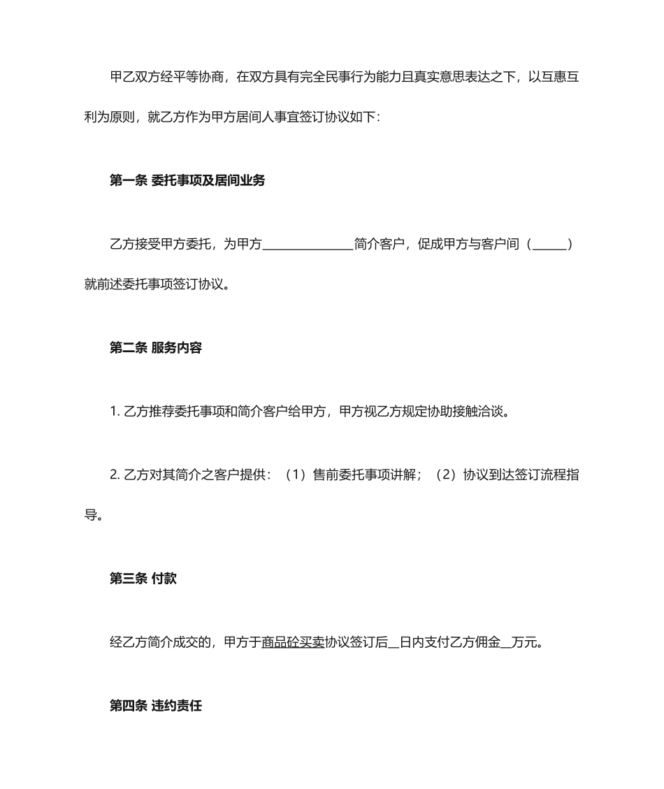 建设工程居间合同中介费合同_第2页