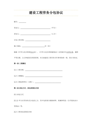 建设工程劳务分包合同-钢筋工