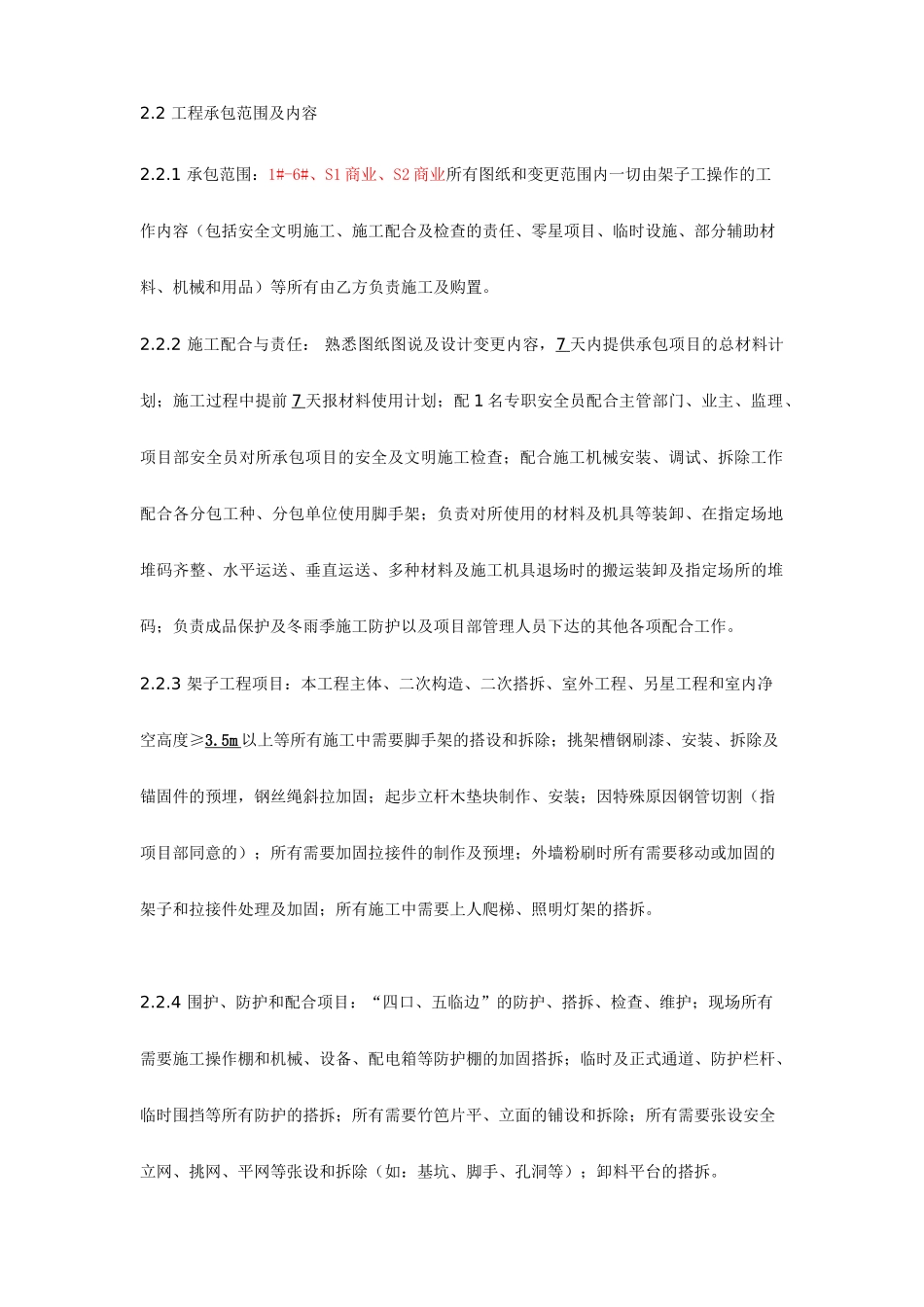 建设工程劳务分包合同-架子工_第2页