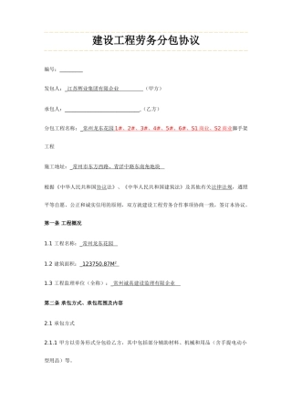 建设工程劳务分包合同-架子工