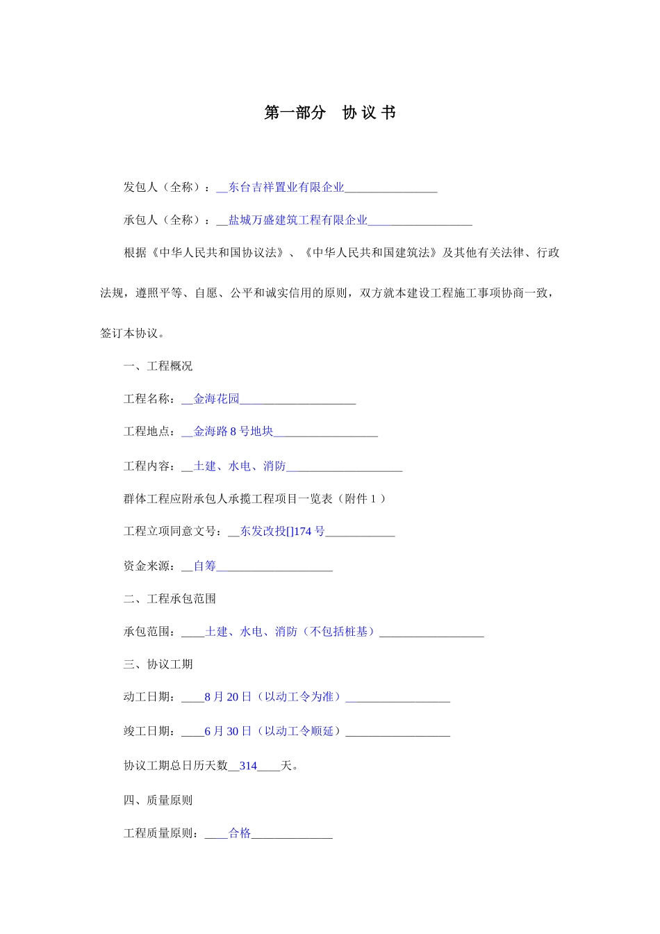 建设工程施工合同业主有利版ZYP_第1页