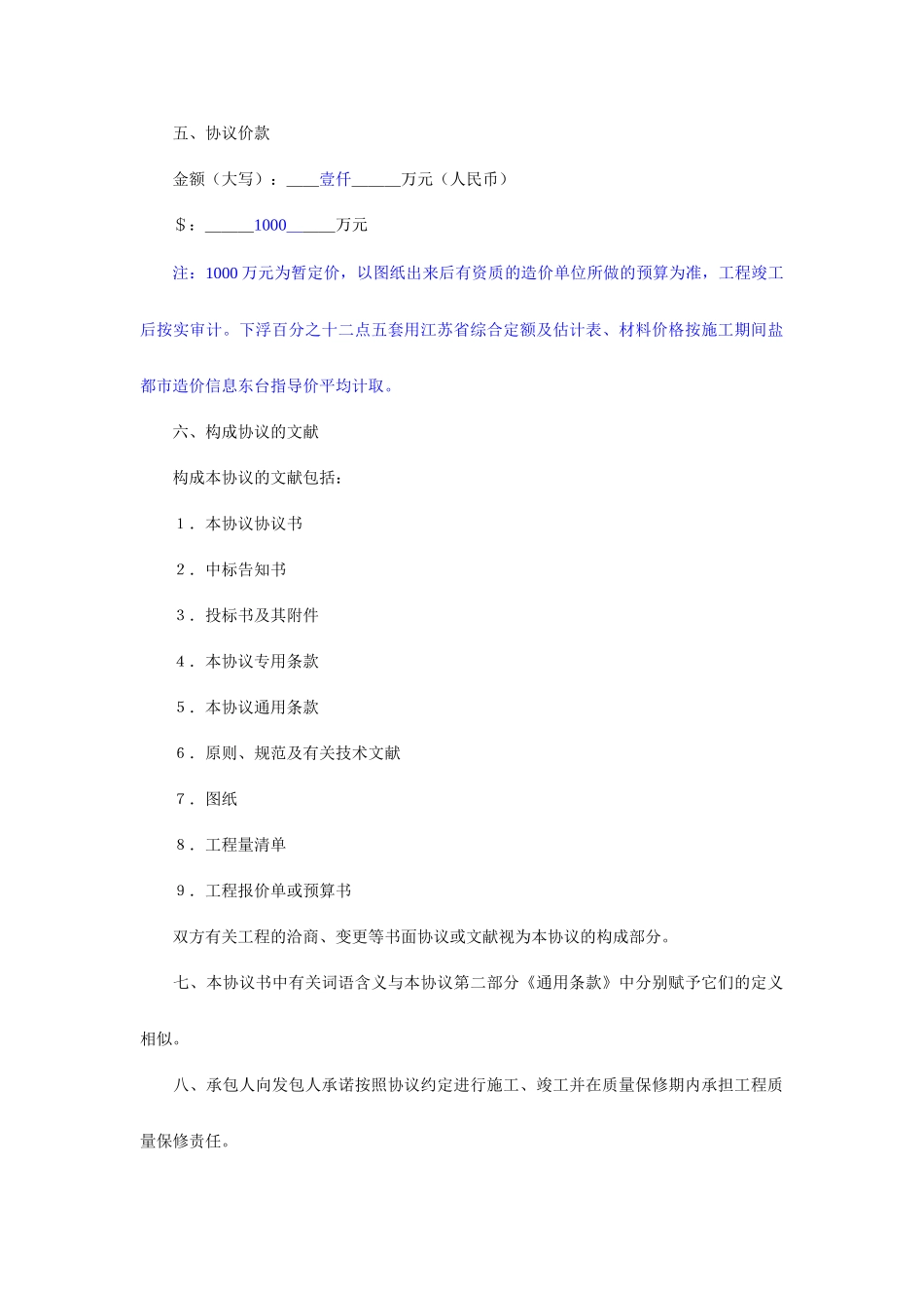 建设工程施工合同业主有利版ZYP_第2页