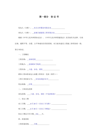 建设工程施工合同业主有利版ZYP