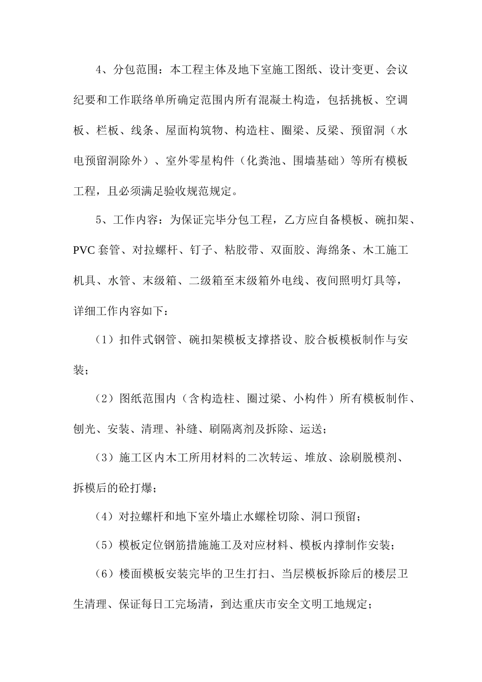 建设工程施工劳务分包合同定稿_第2页