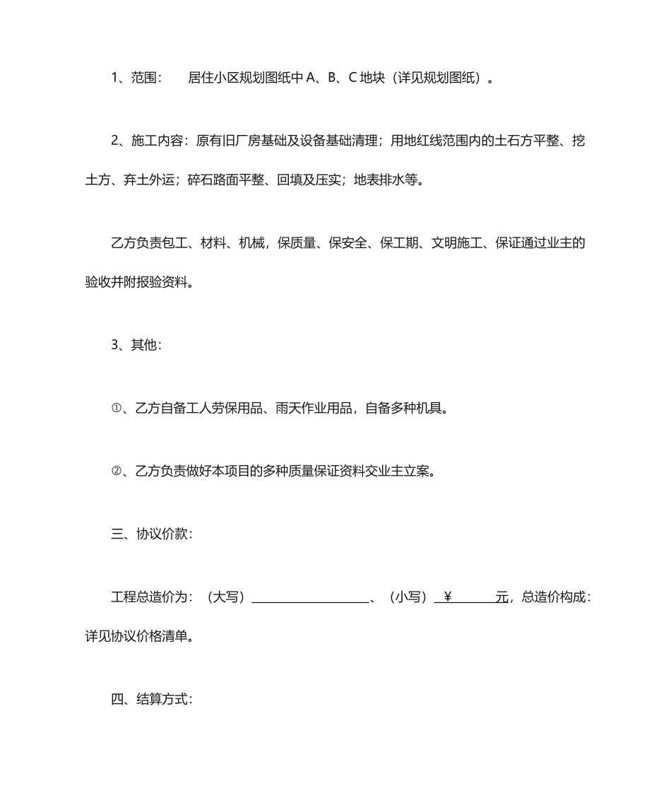 建设工程施工三通一平合同_第2页