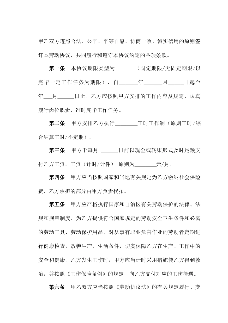 建造师劳动合同_第2页