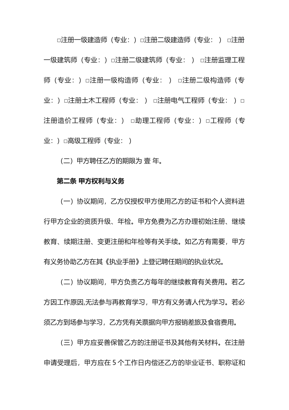 建造师聘用合同12篇_第2页