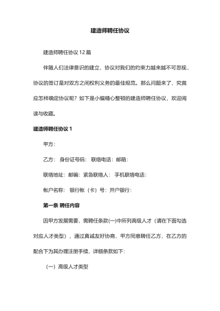 建造师聘用合同12篇