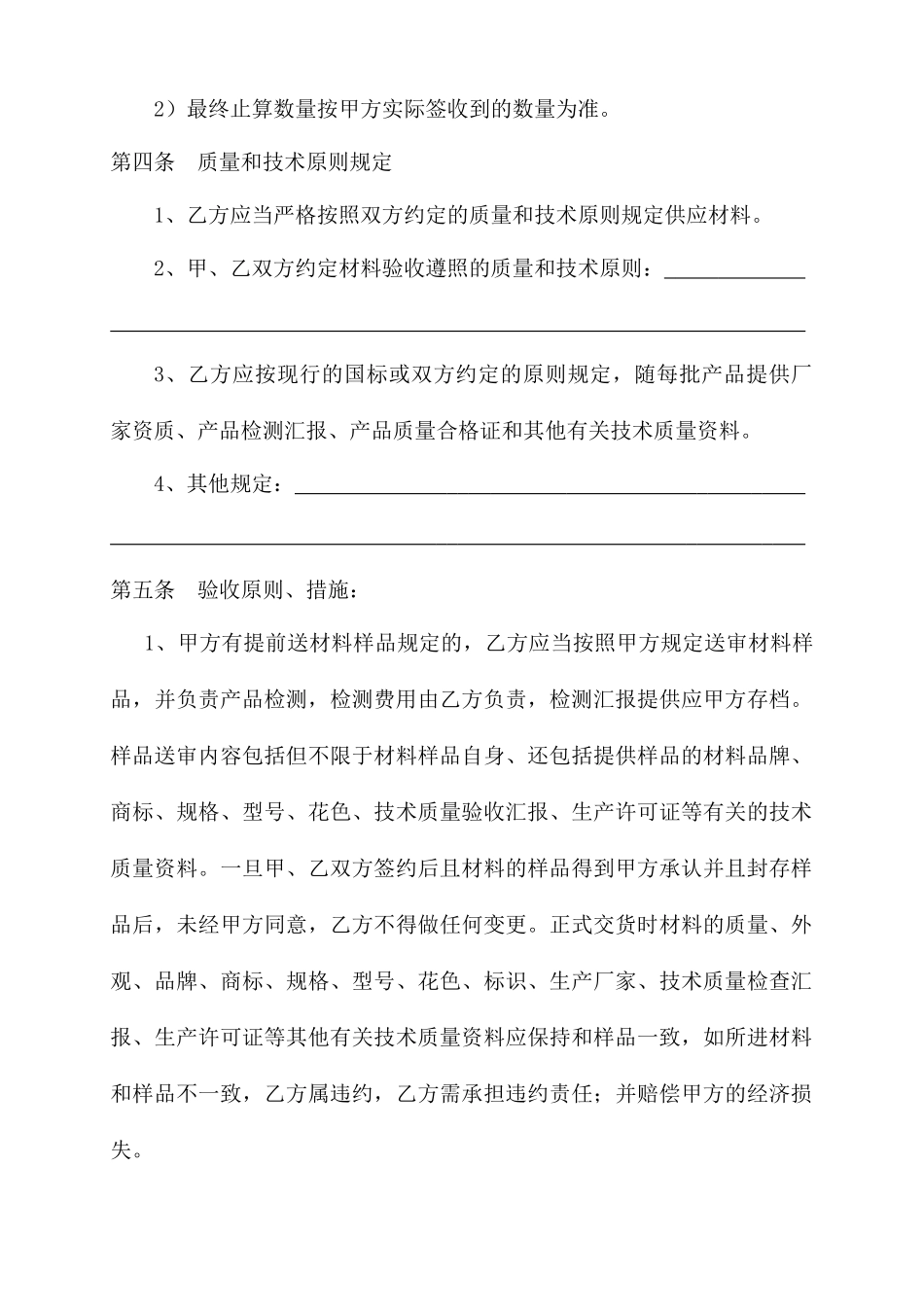 建筑材料采购合同_第2页