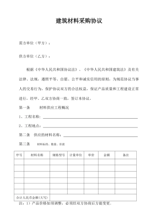 建筑材料采购合同