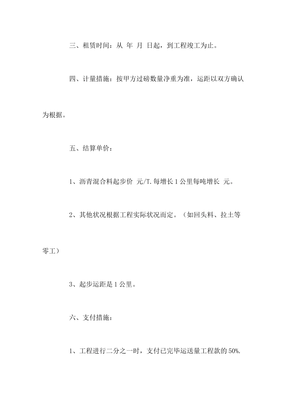 建筑材料运输合同_第2页