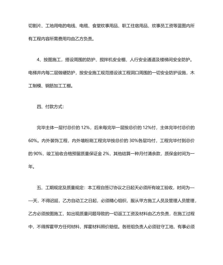 建筑承建合同范本合同范本_第2页