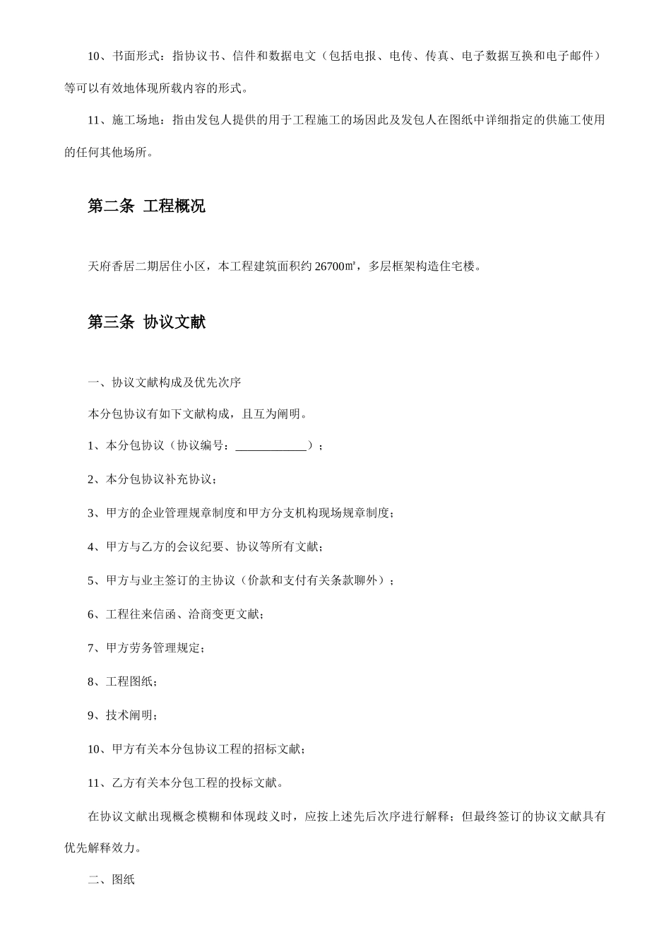 建筑电力工程劳务分包合同_第2页