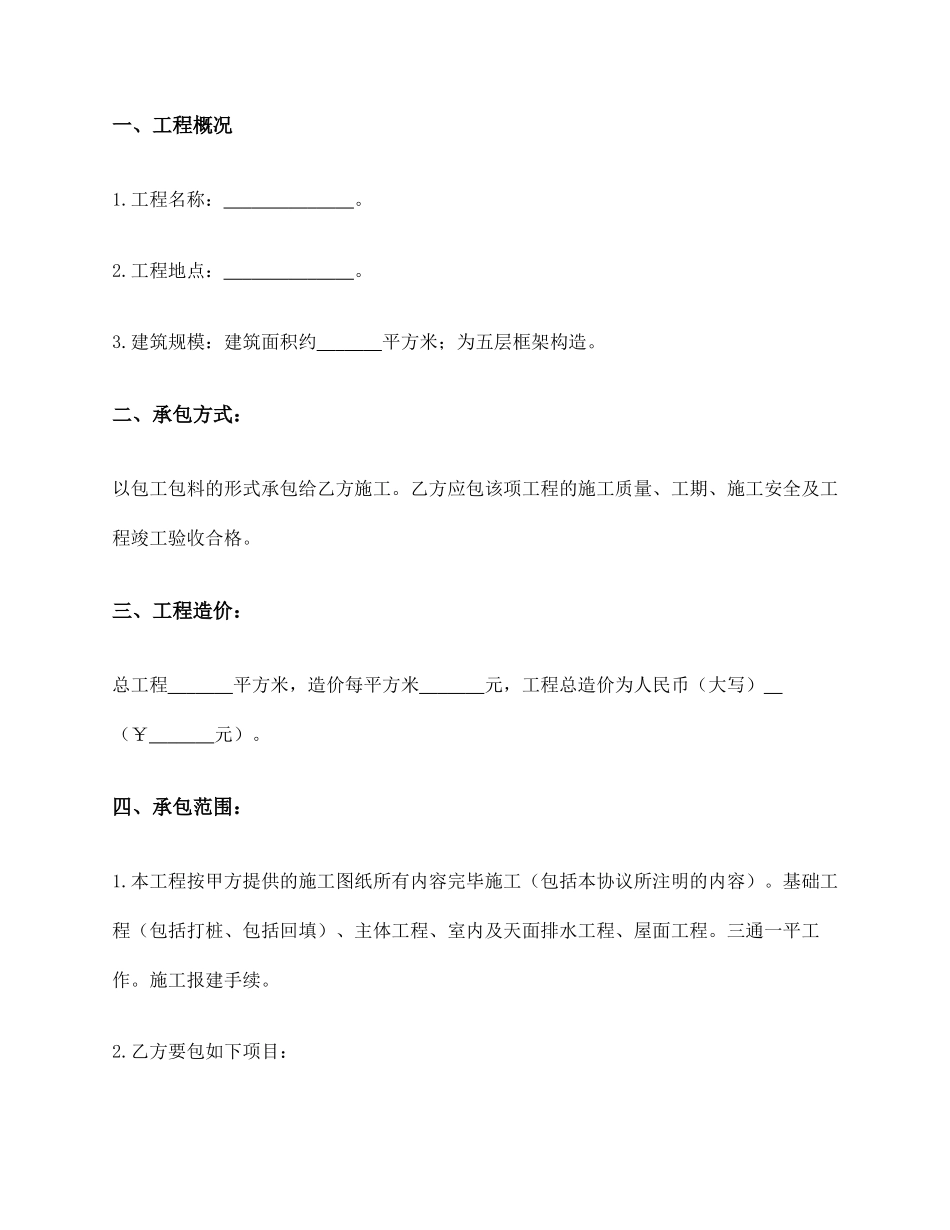 建筑工程承包合同_第2页