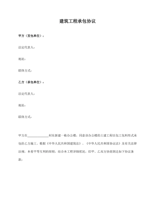 建筑工程承包合同