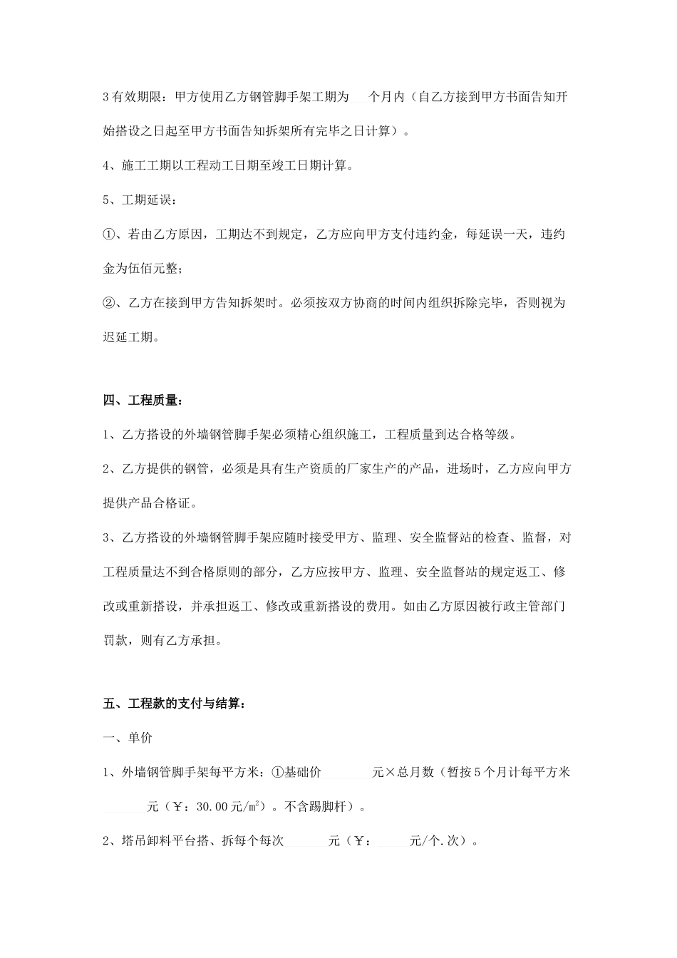 建筑工程脚手架施工合同_第2页