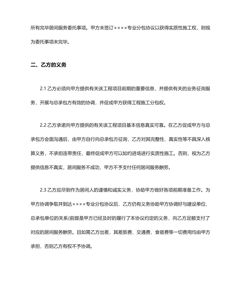 建筑工程居间服务合同协议_第2页