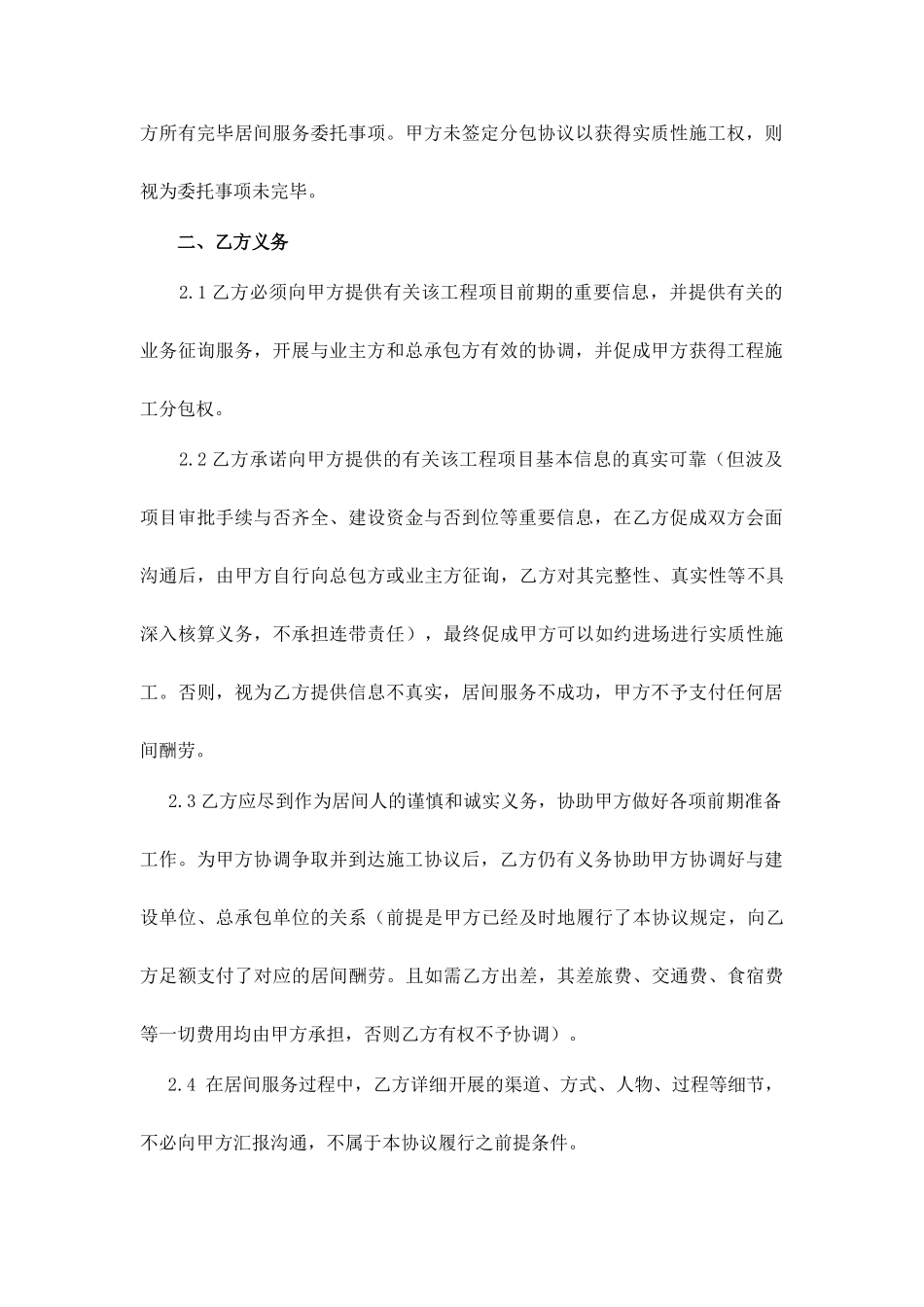 建筑工程居间合同范文_第2页