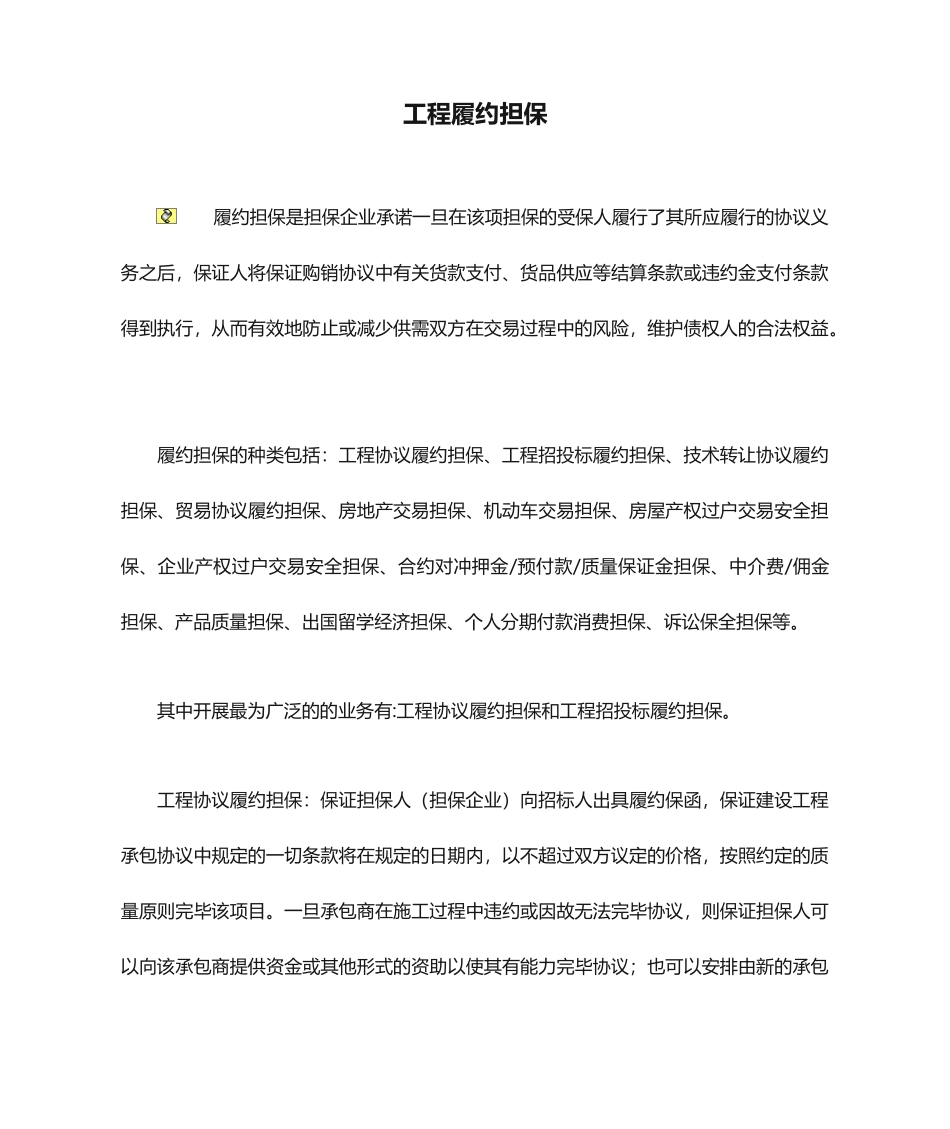 建筑工程履约担保合同_第1页