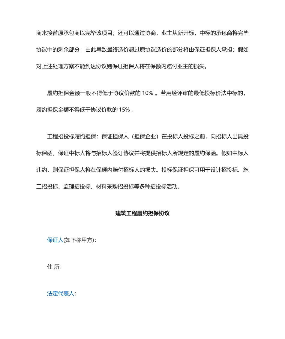 建筑工程履约担保合同_第2页