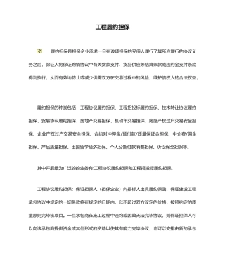 建筑工程履约担保合同