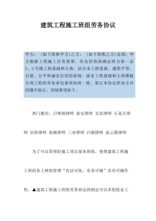 建筑工程施工班组劳务合同